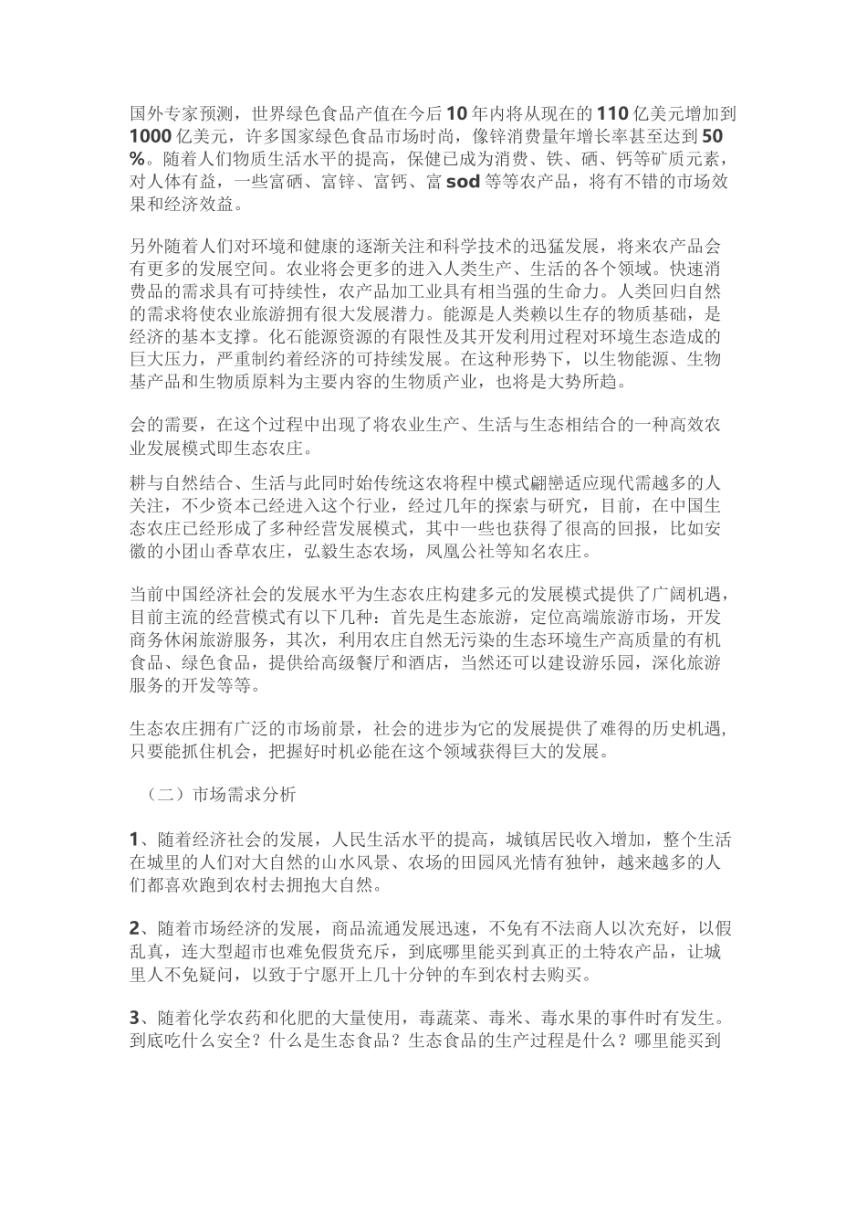 生态农场项目策划方案_第2页