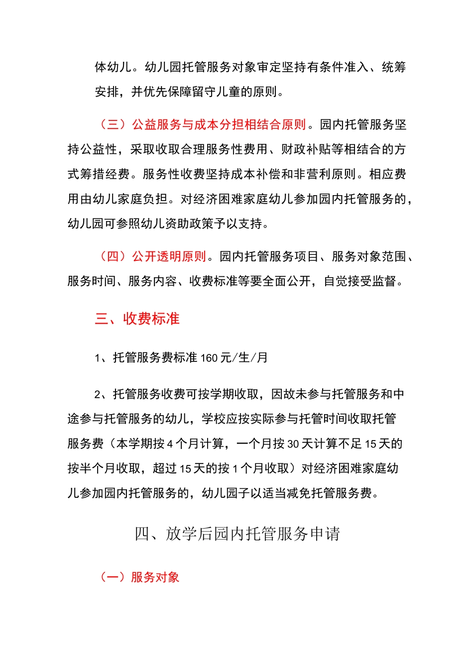 幼儿园放学后园内托管服务实施方案_第2页