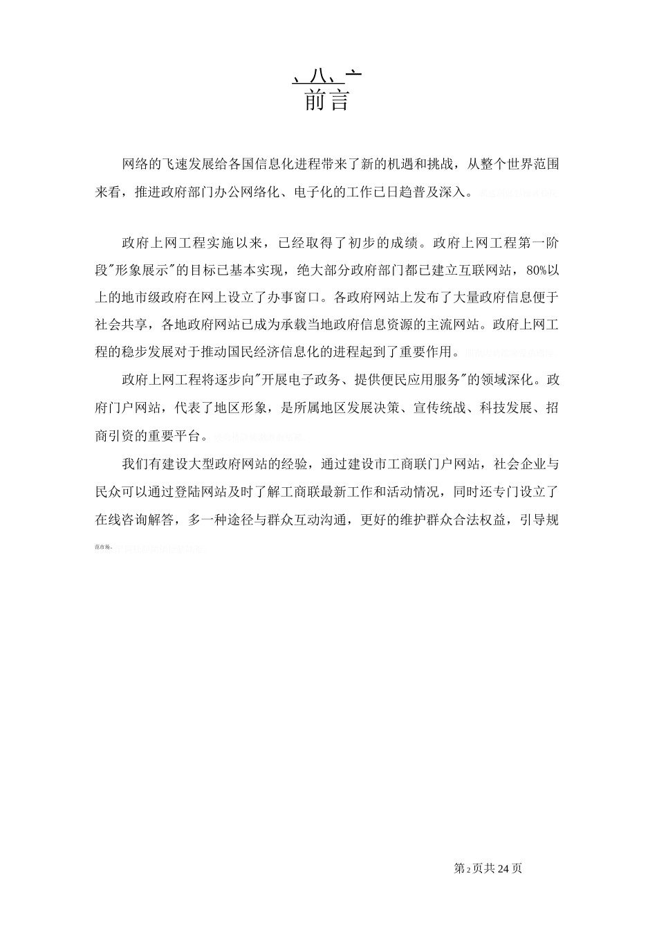 工商业联合会网站建设实施方案_第2页
