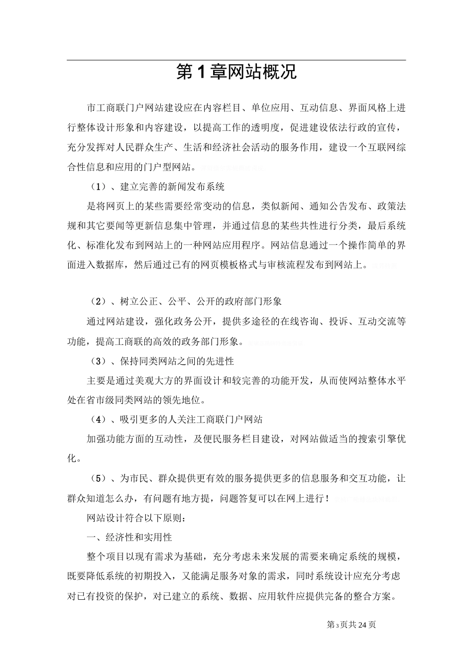 工商业联合会网站建设实施方案_第3页