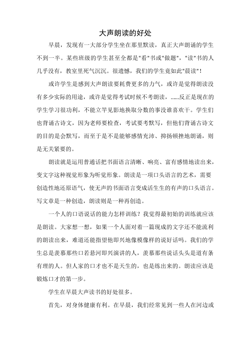 大声朗读的好处_第1页
