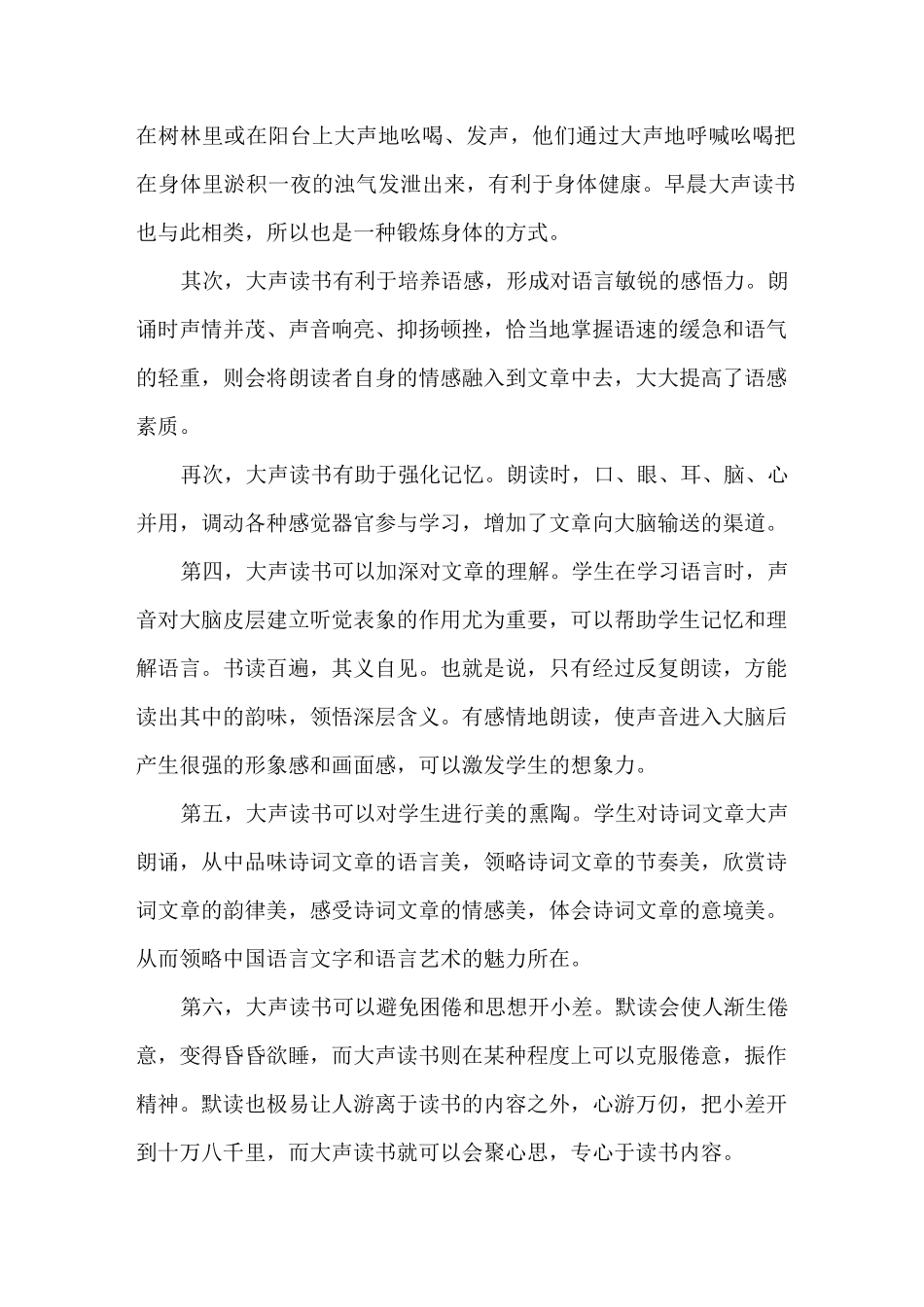 大声朗读的好处_第2页