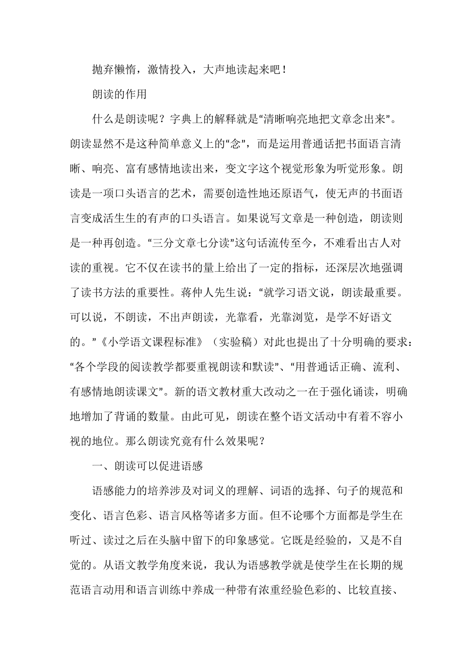 大声朗读的好处_第3页