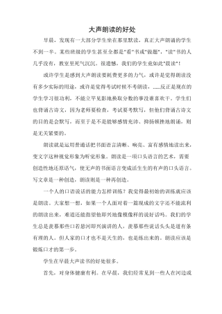大声朗读的好处