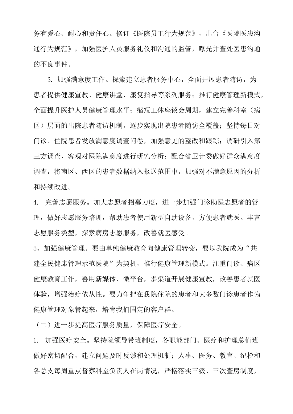 全面提高患者满意度_第2页