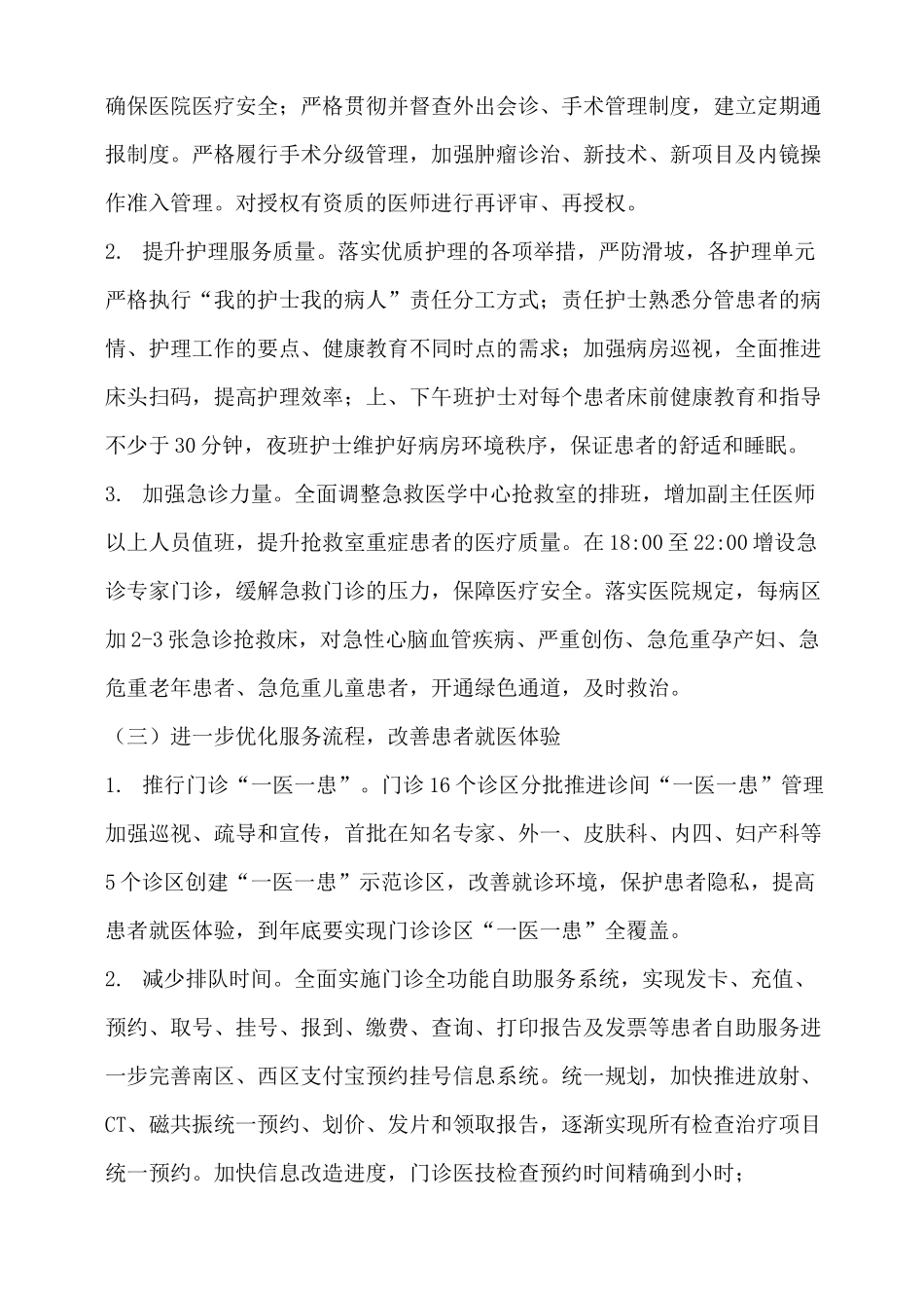 全面提高患者满意度_第3页