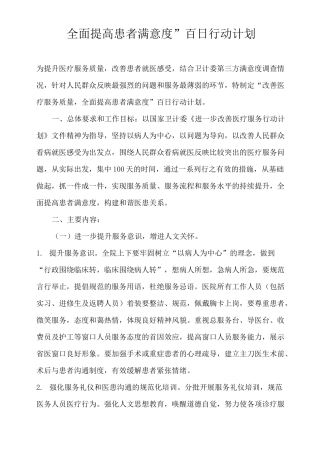 全面提高患者满意度