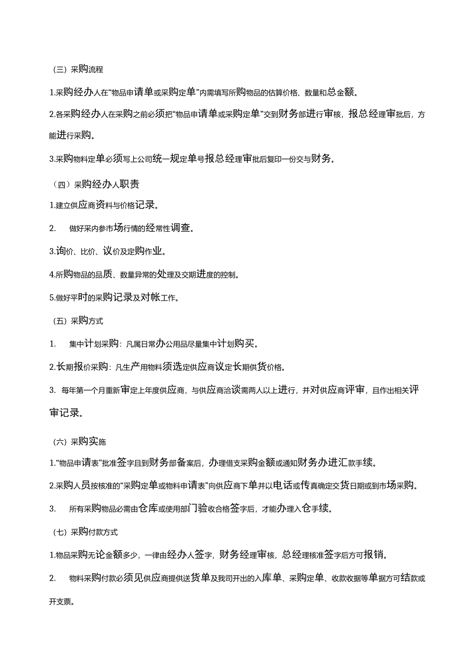 公司采购管理制度_第2页