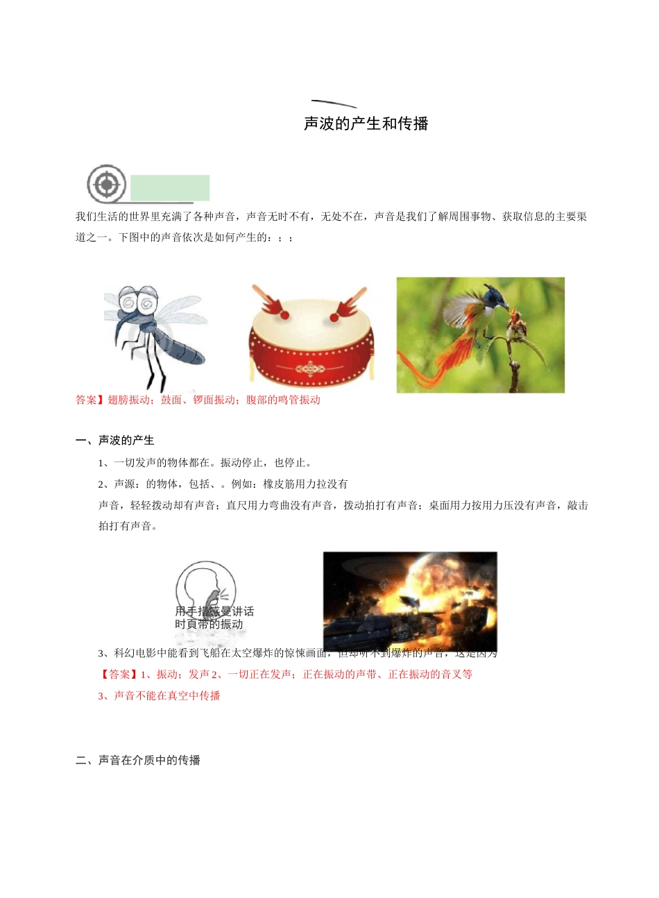 初中物理-声波的产生和传播_第1页