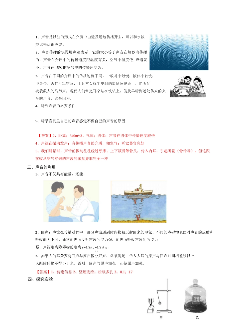 初中物理-声波的产生和传播_第2页