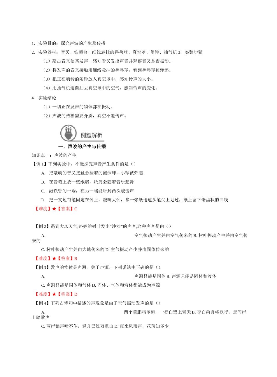 初中物理-声波的产生和传播_第3页