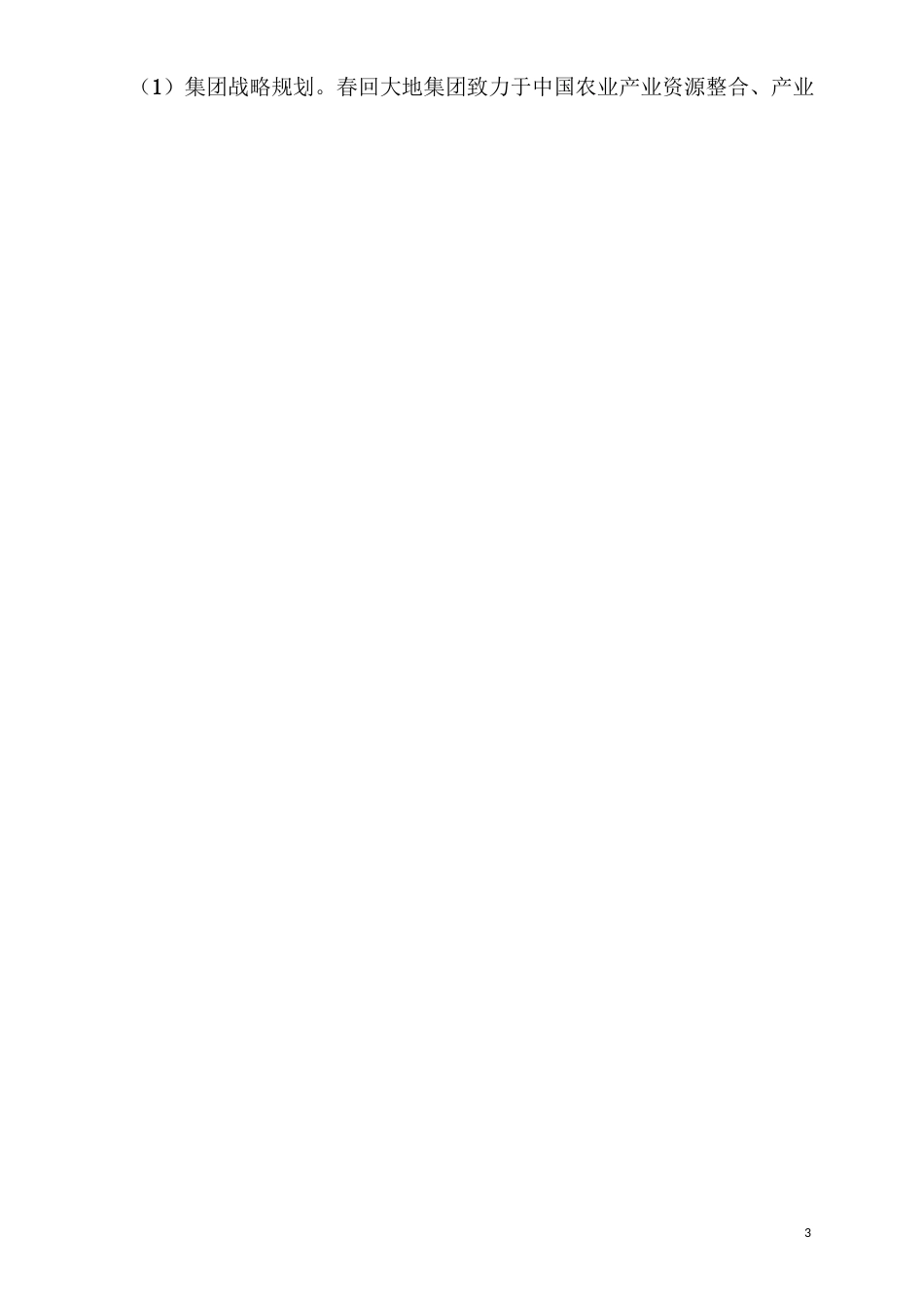 人才战略计划_第3页