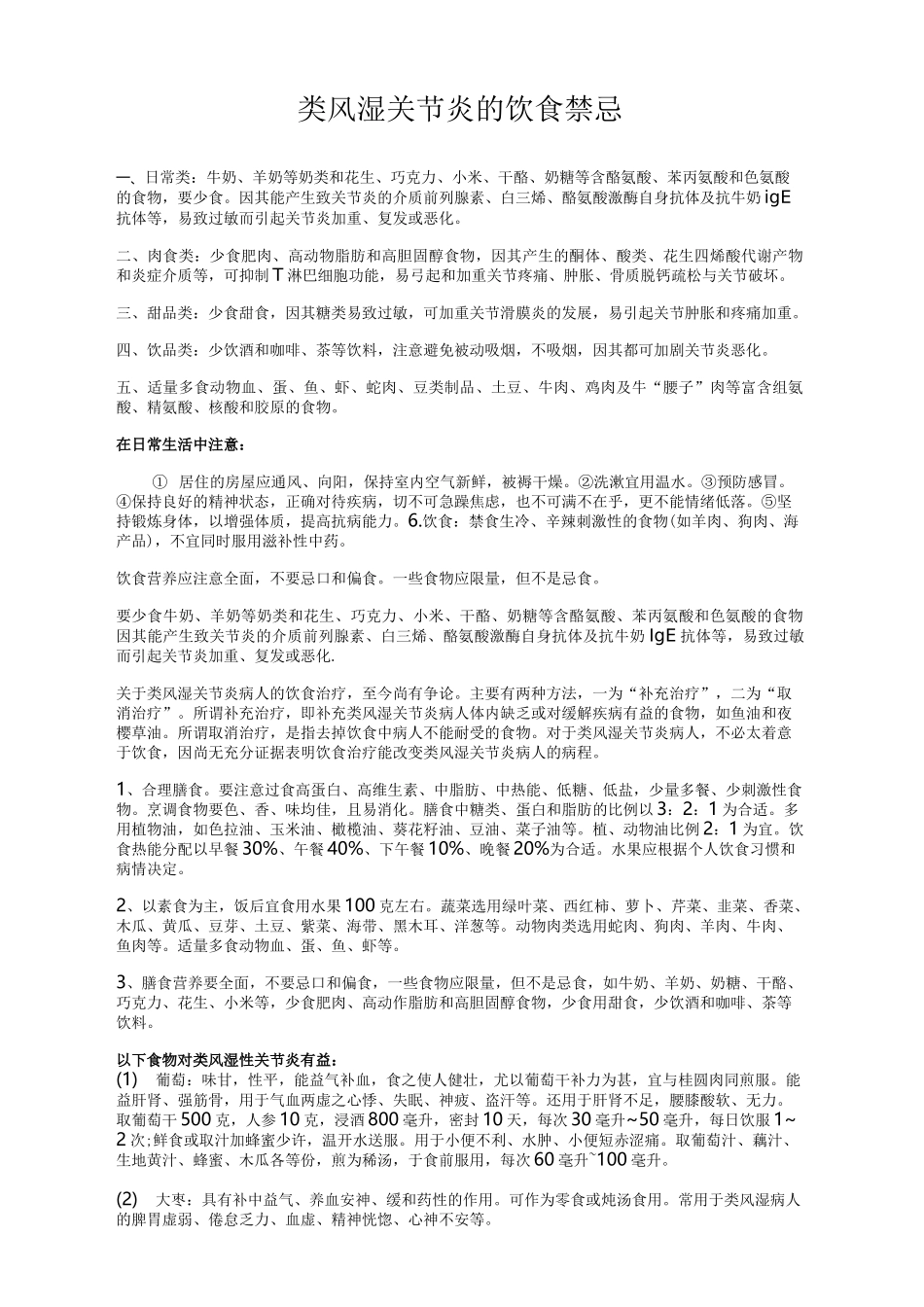 类风湿关节炎的饮食禁忌_第2页