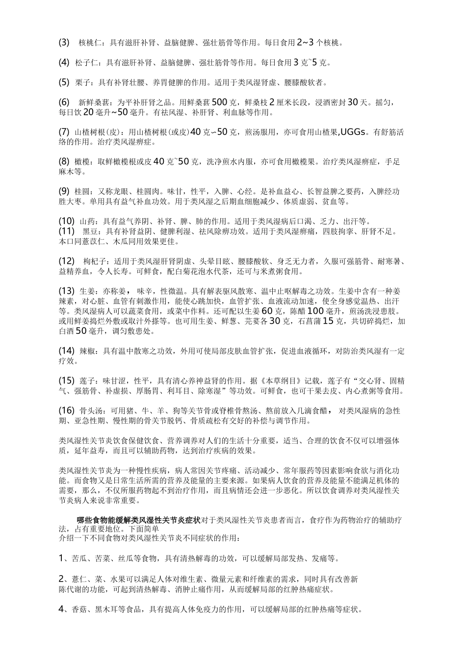 类风湿关节炎的饮食禁忌_第3页