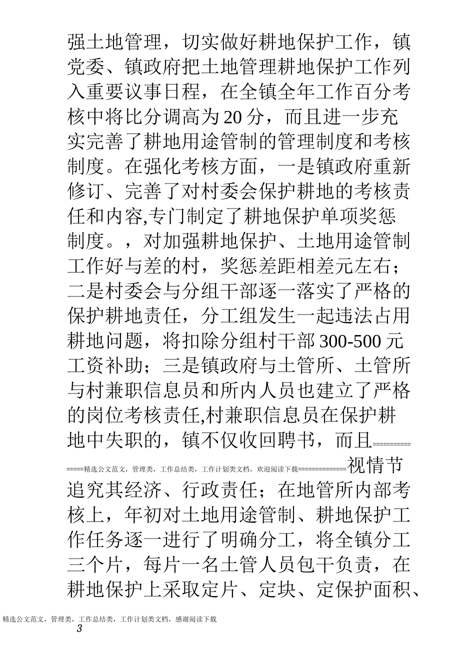 某乡镇耕地保护经验汇报材料_第3页