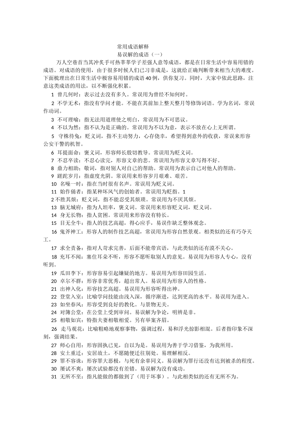 常用成语解释_第1页