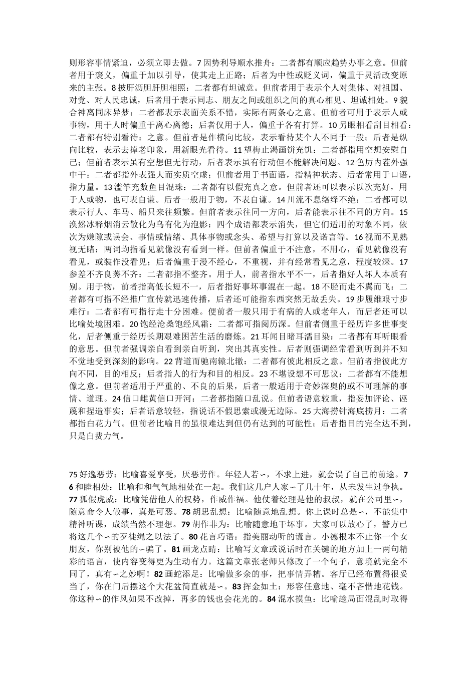 常用成语解释_第3页