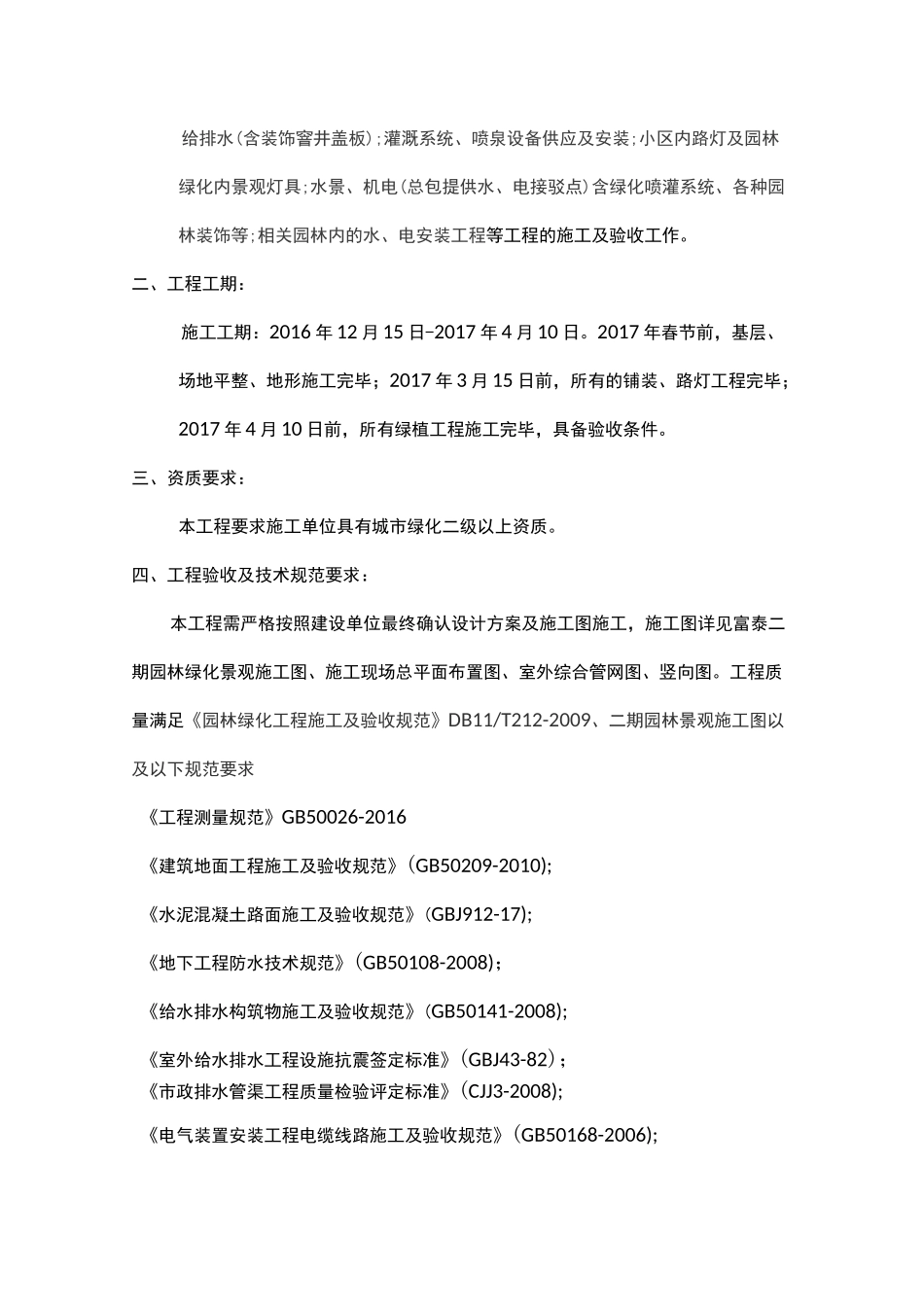 绿化工程技术要求_第2页