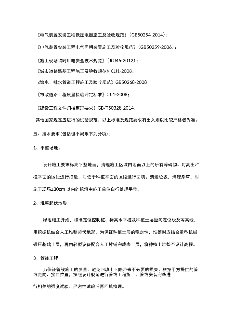 绿化工程技术要求_第3页