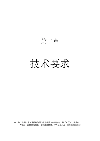 绿化工程技术要求