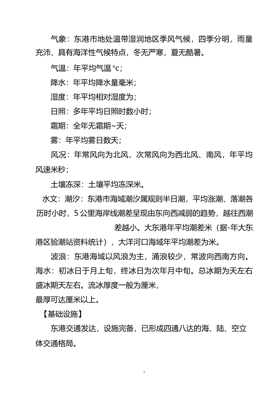 辽宁省东港市基本情况_第2页