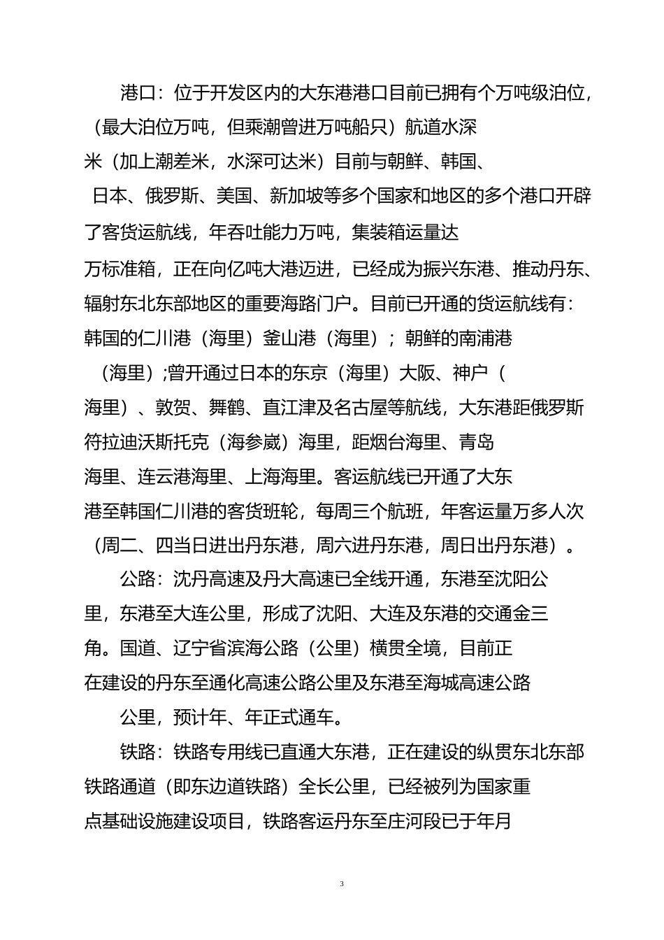 辽宁省东港市基本情况_第3页