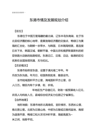 辽宁省东港市基本情况