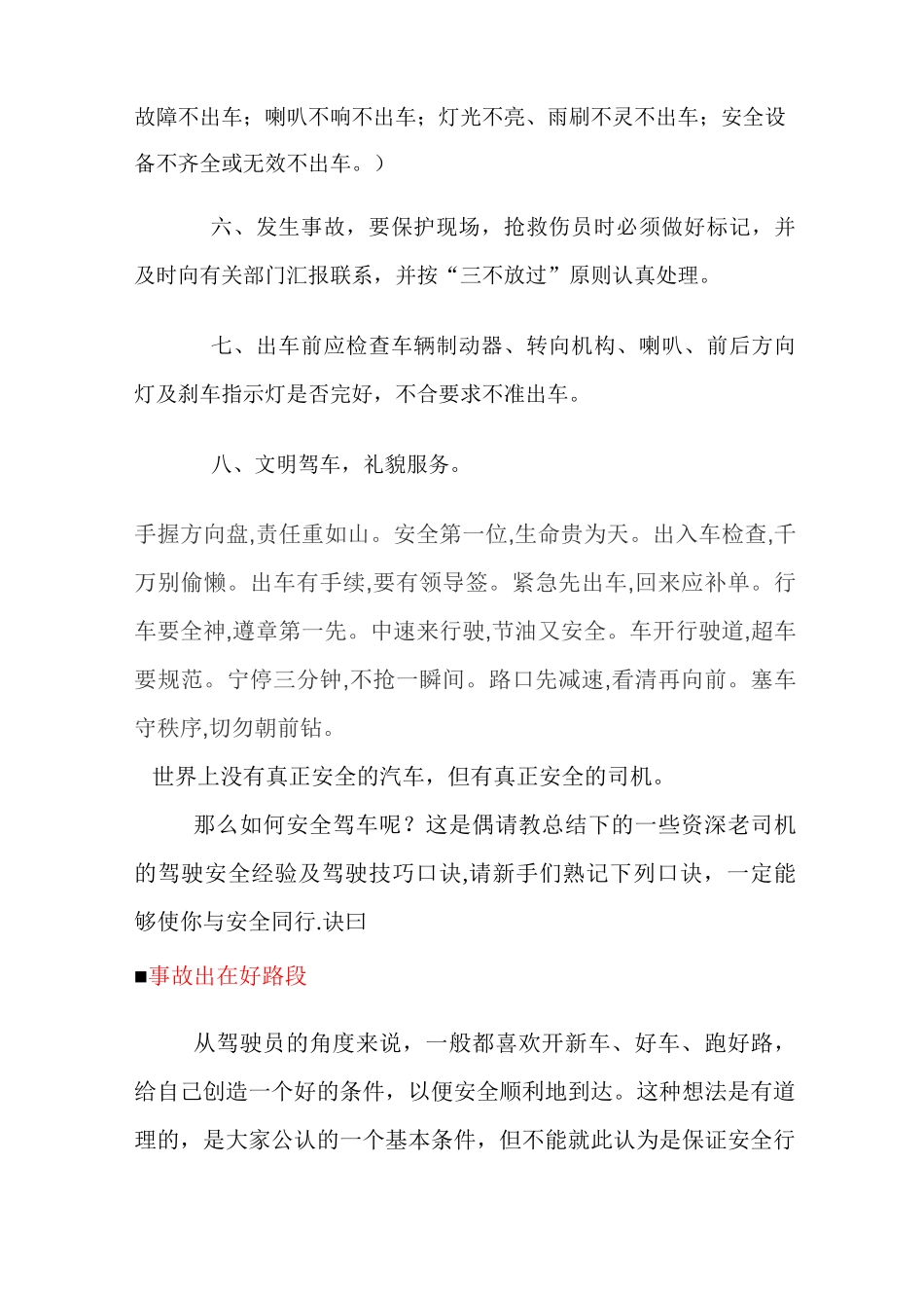 驾驶员安全教育培训_第2页