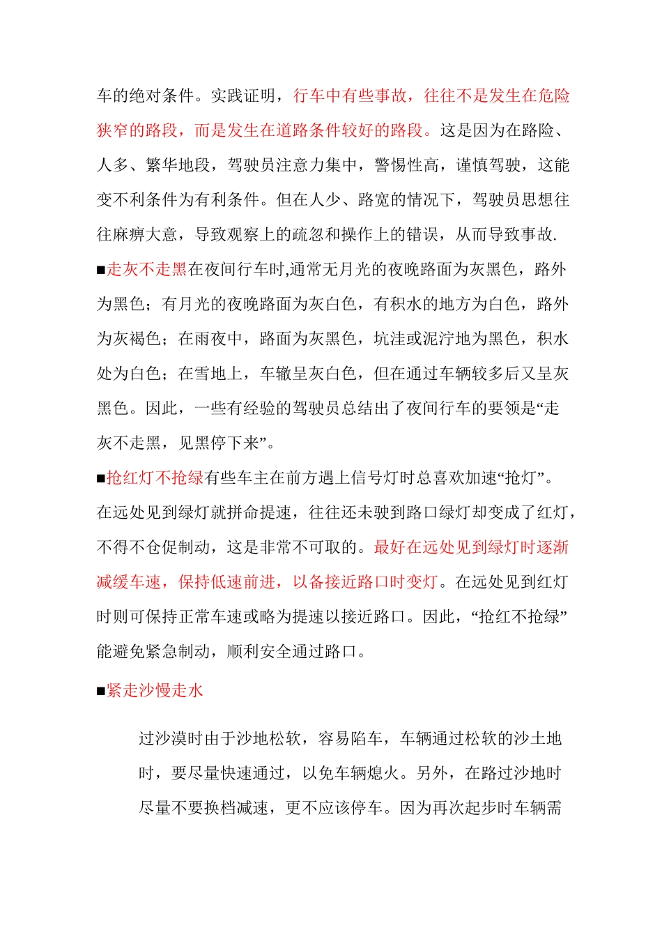 驾驶员安全教育培训_第3页