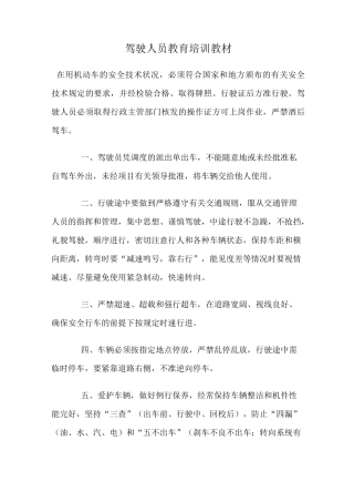 驾驶员安全教育培训