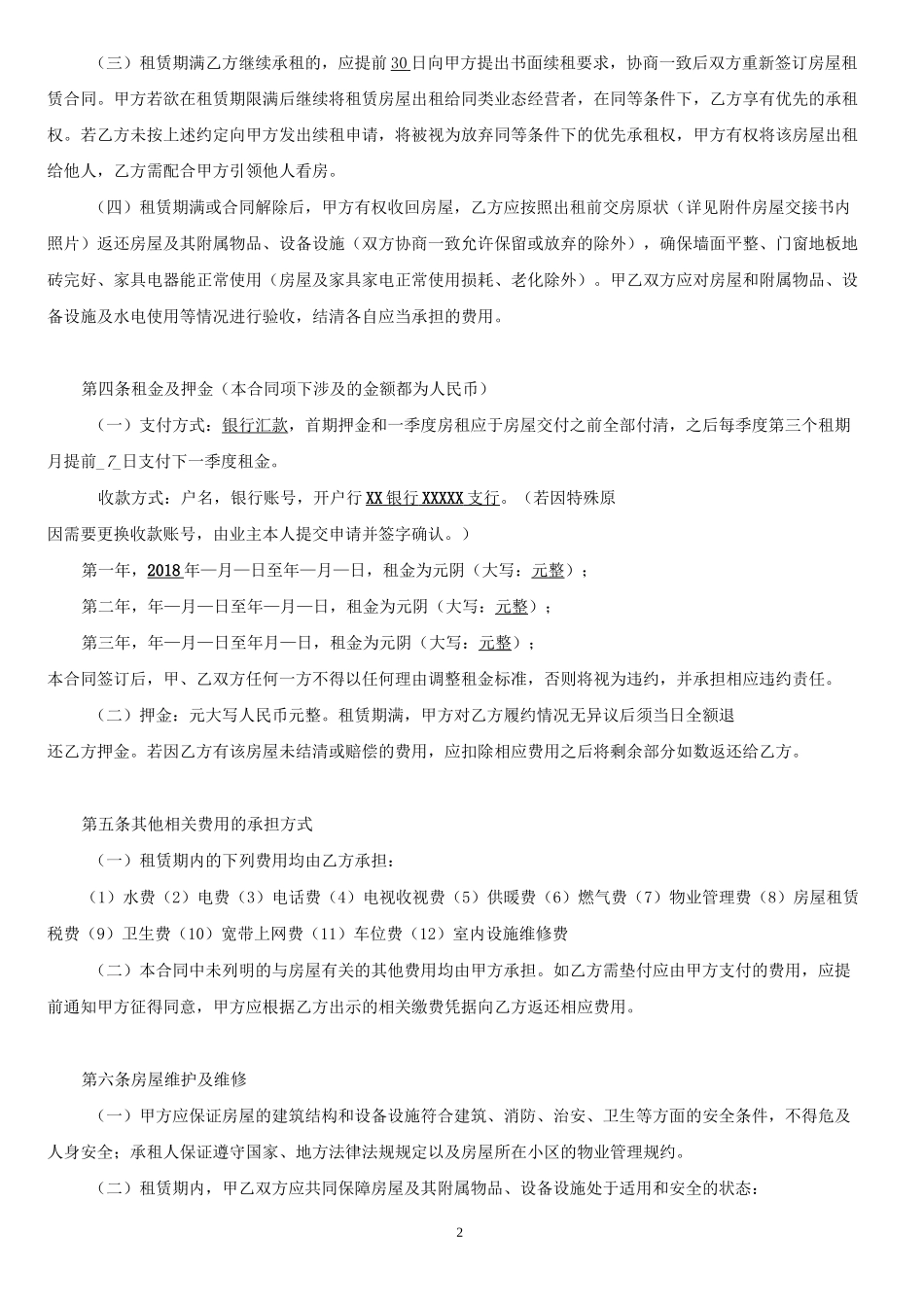 民宿房屋租赁合同(范本)-全面版_第2页