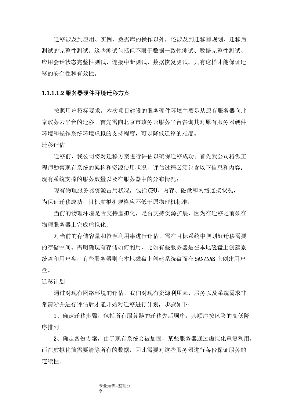 系统云迁移方案说明_第2页
