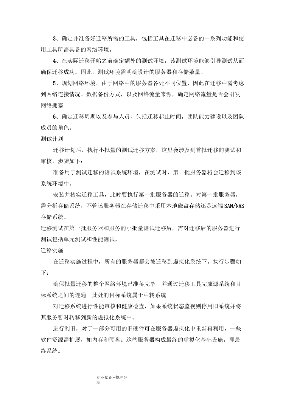 系统云迁移方案说明_第3页