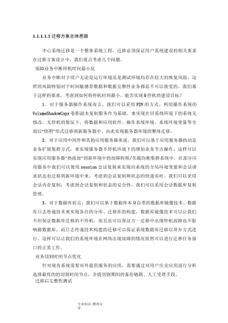 系统云迁移方案说明
