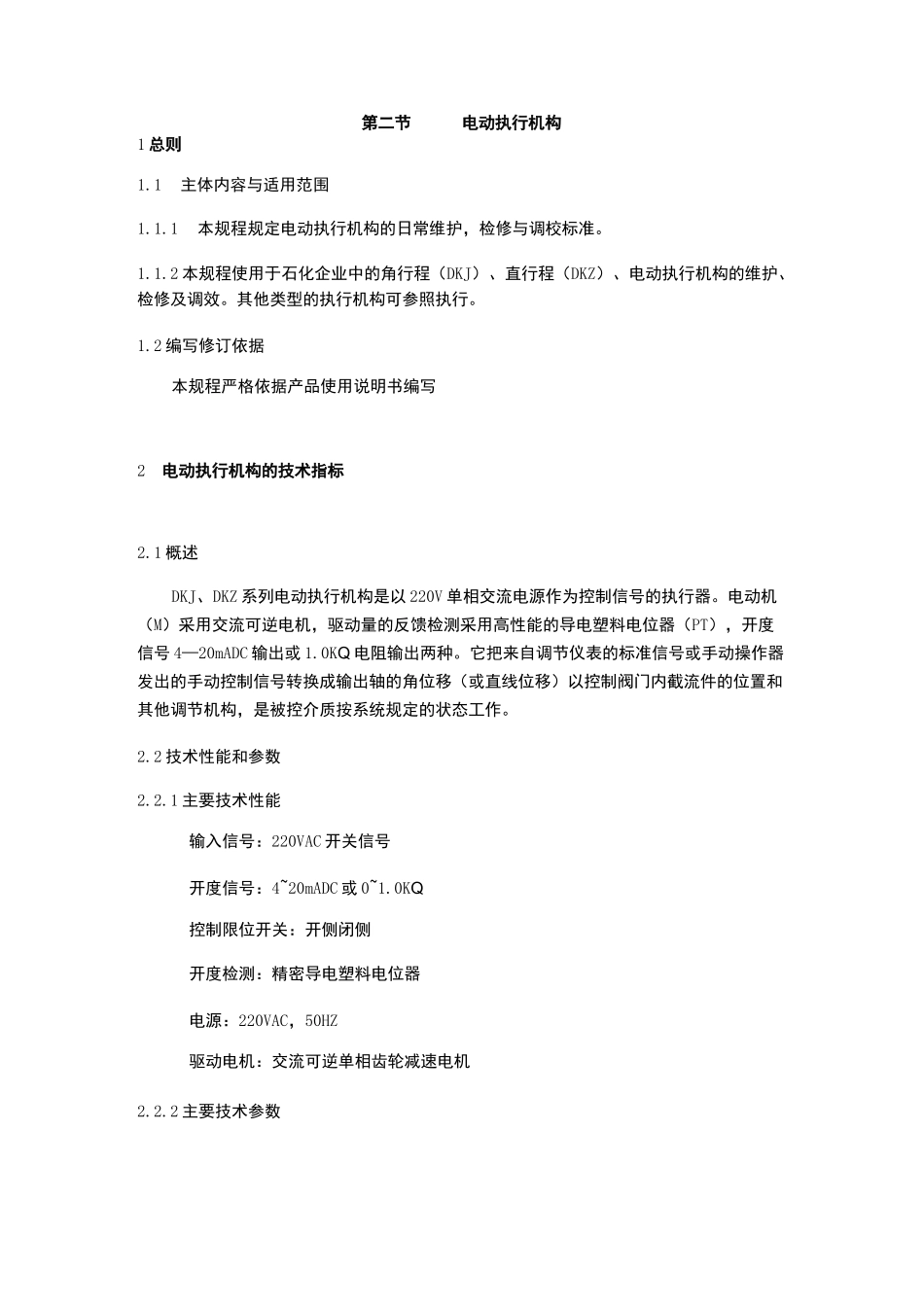 电动执行机构检修_第1页