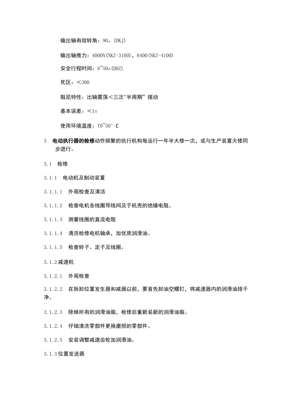 电动执行机构检修_第2页