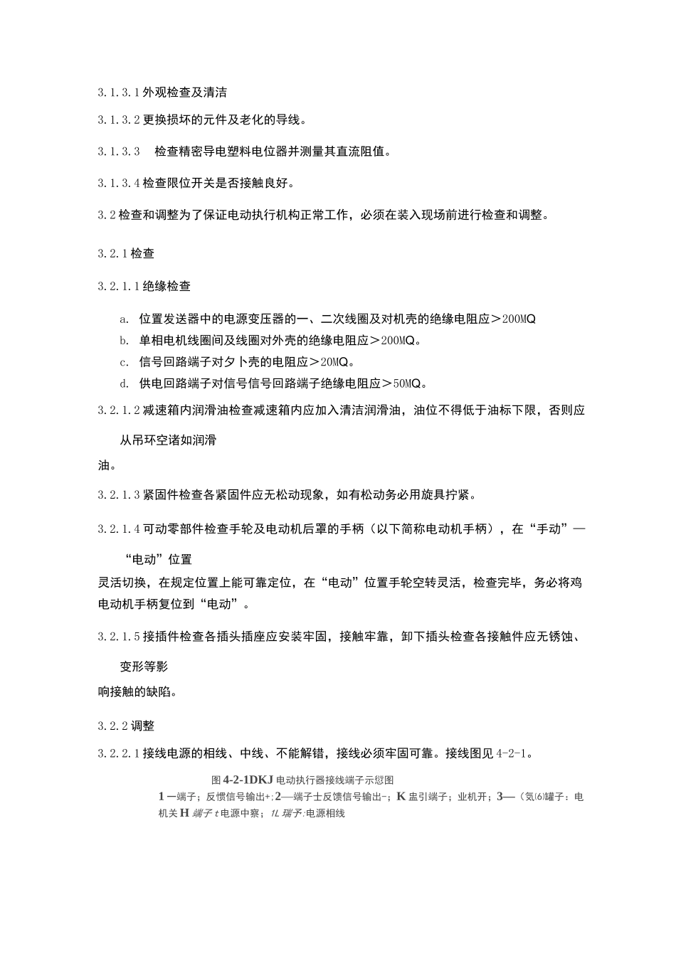 电动执行机构检修_第3页