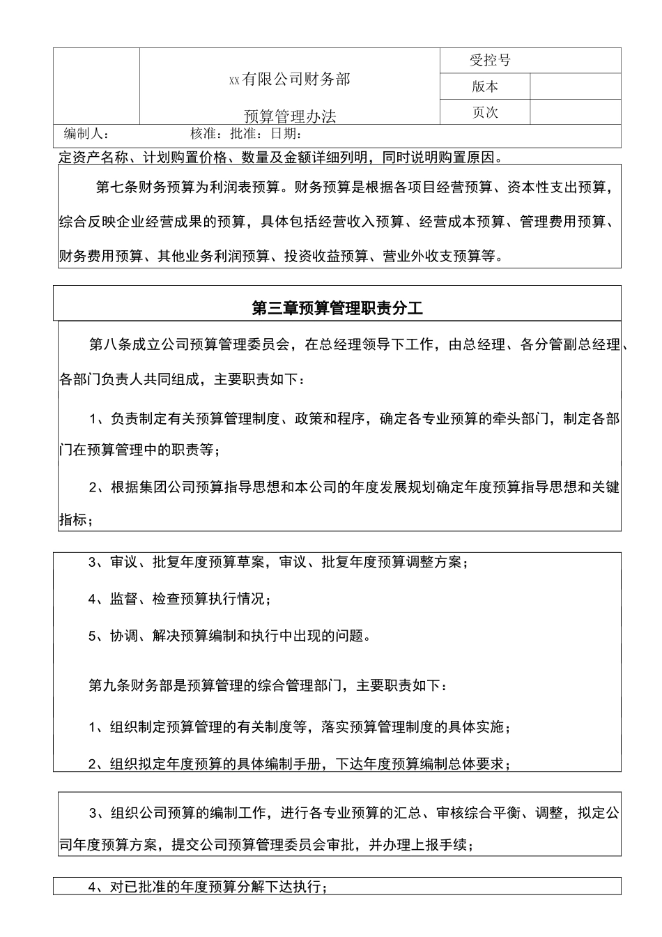 物业预算管理制度_第2页