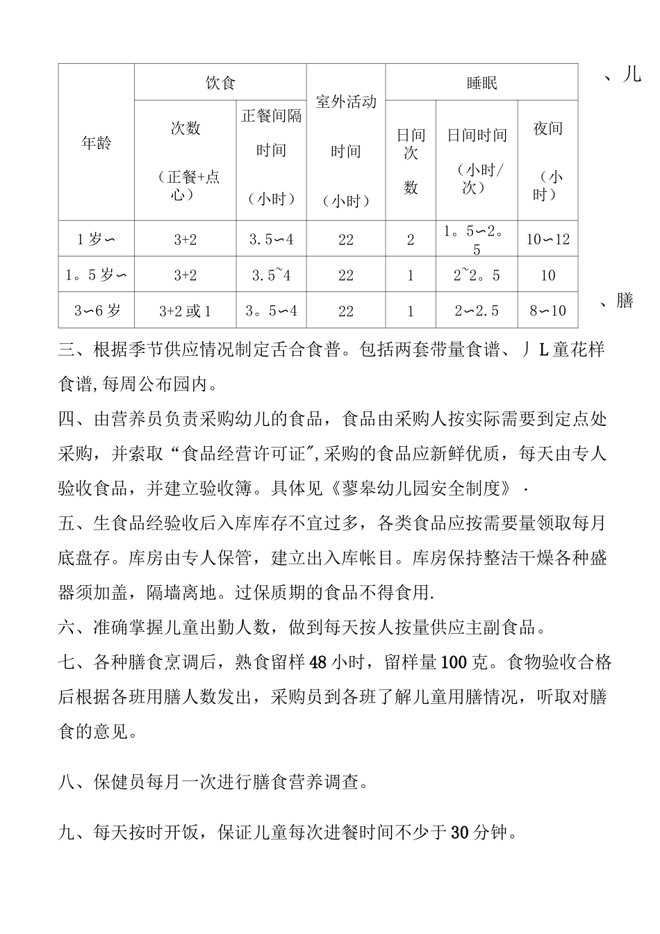 托幼机构卫生保健十项制度(1)_第2页