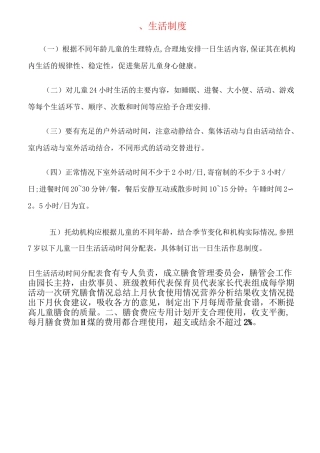 托幼机构卫生保健十项制度(1)