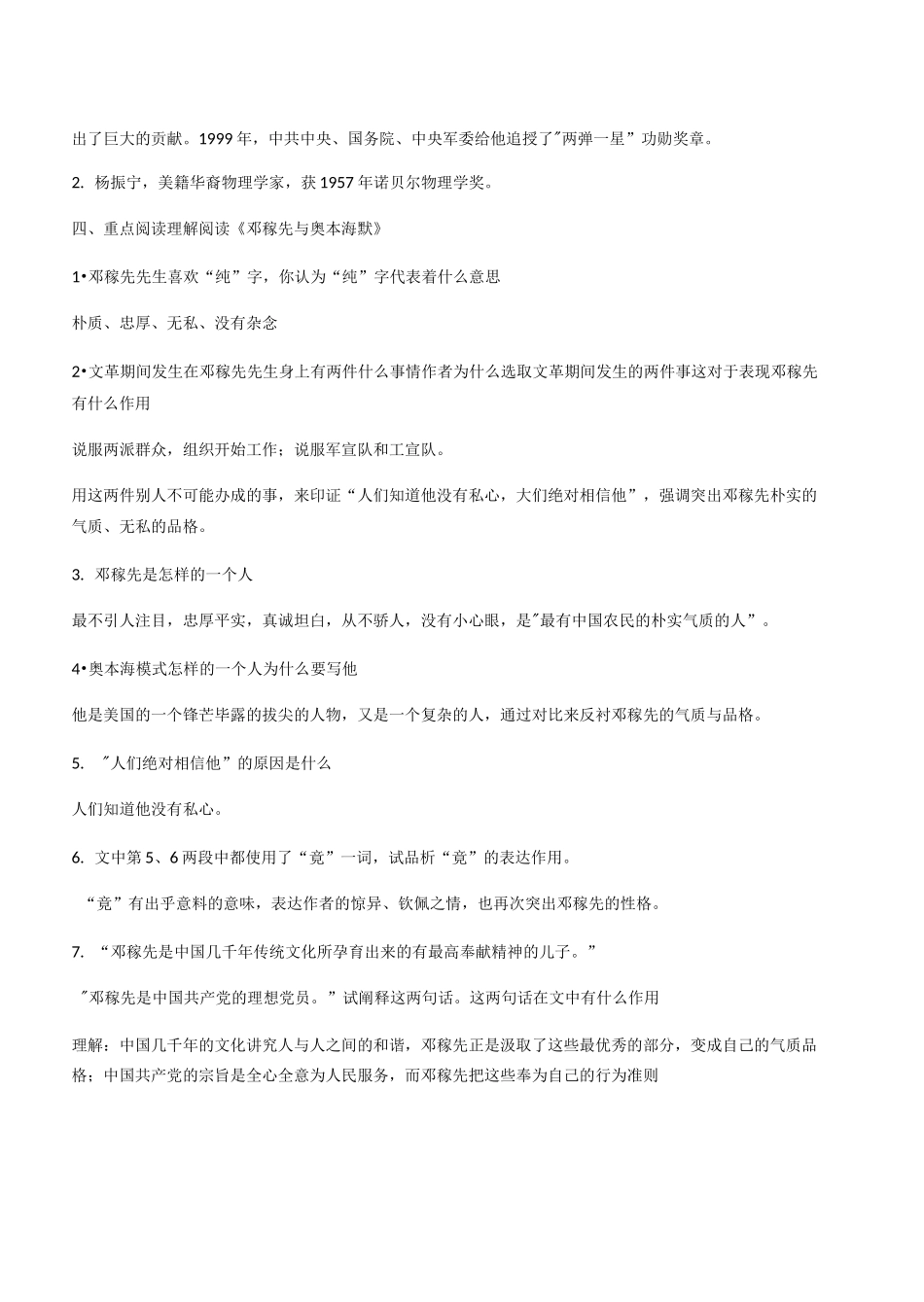 七年级下册语文第一单元单元知识点总结_第2页