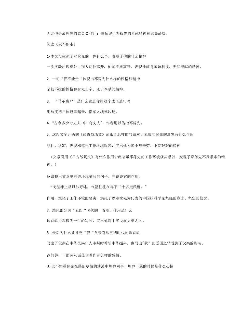 七年级下册语文第一单元单元知识点总结_第3页