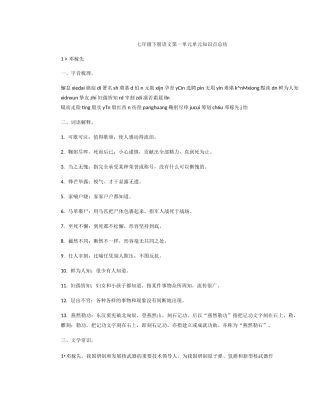 七年级下册语文第一单元单元知识点总结