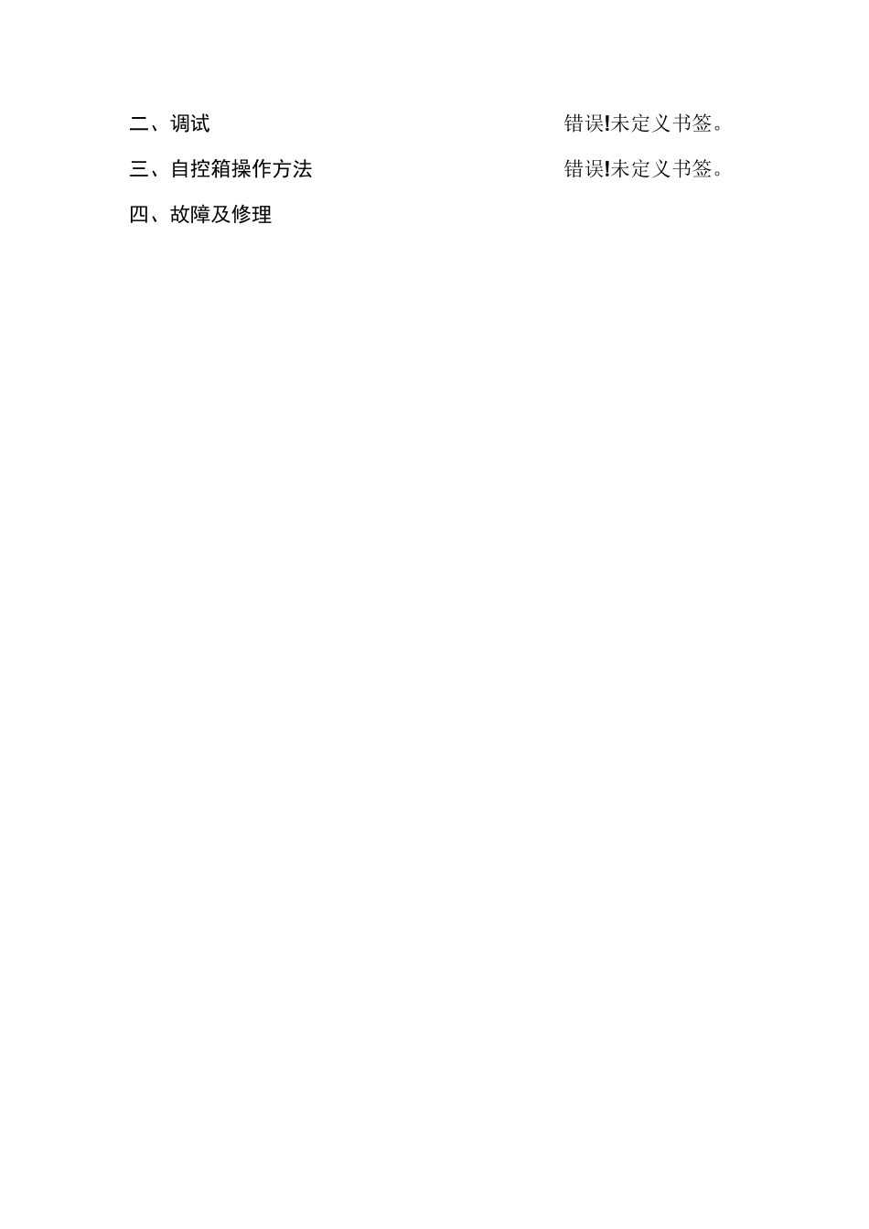 热风循环烘箱使用说明书_第2页
