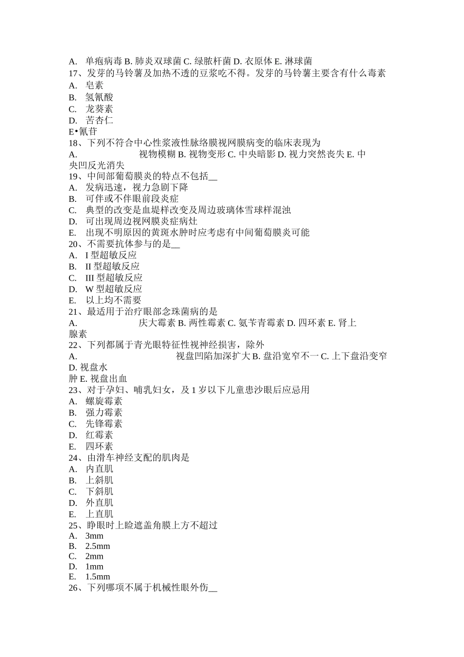 安徽省眼科学主治医师青光眼模拟试题_第3页