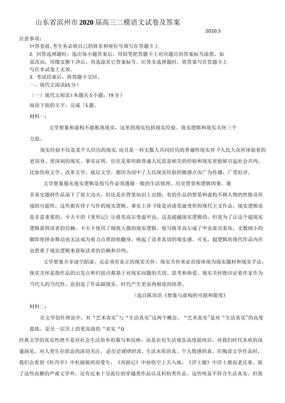 山东省滨州市2020届高三二模语文试卷及答案_第1页