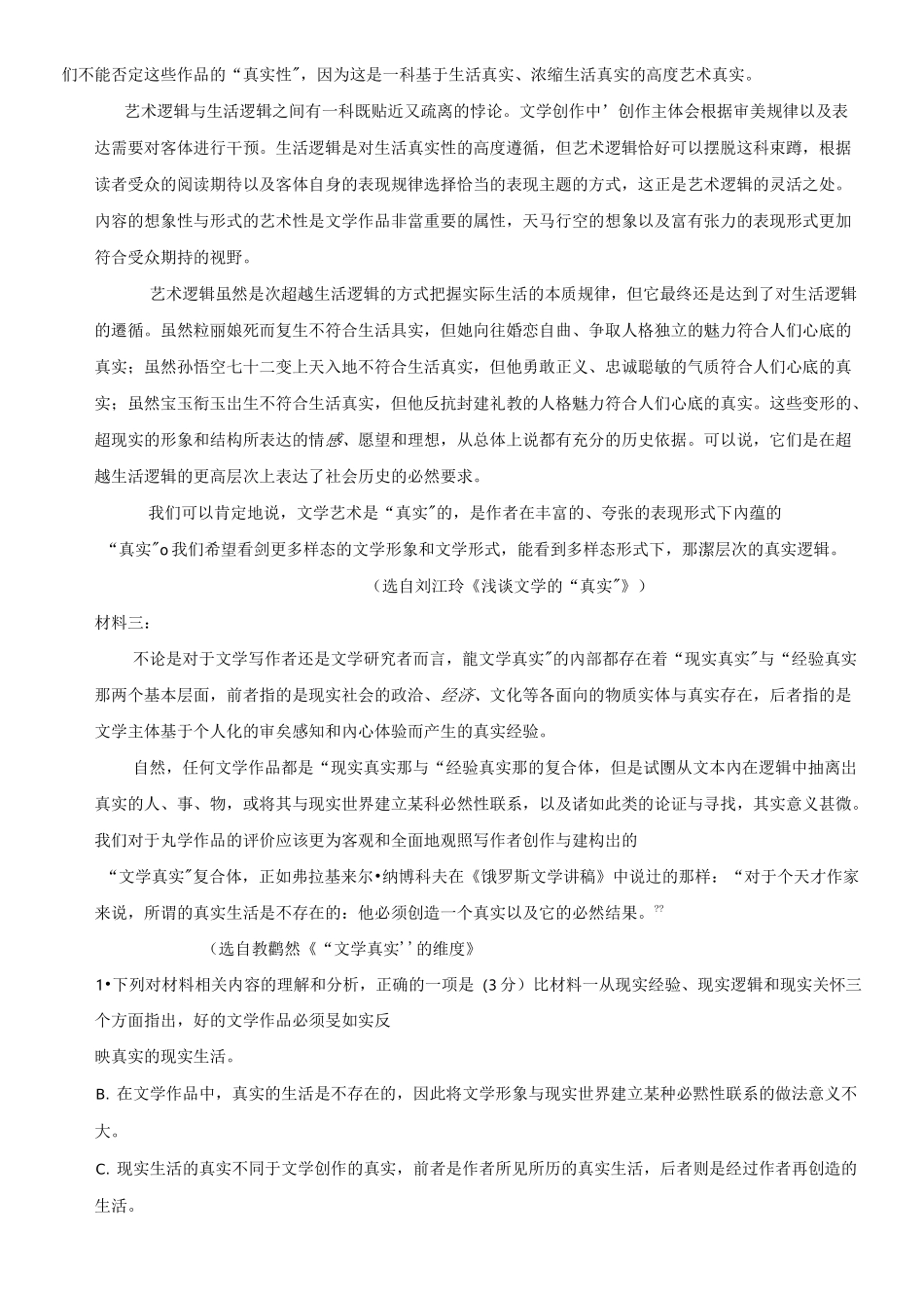 山东省滨州市2020届高三二模语文试卷及答案_第2页