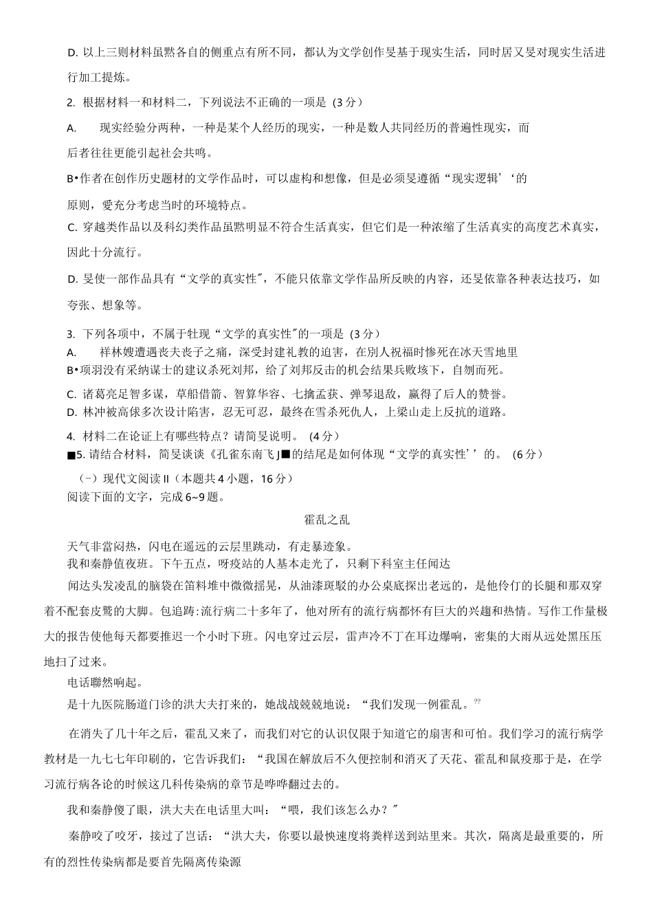山东省滨州市2020届高三二模语文试卷及答案_第3页
