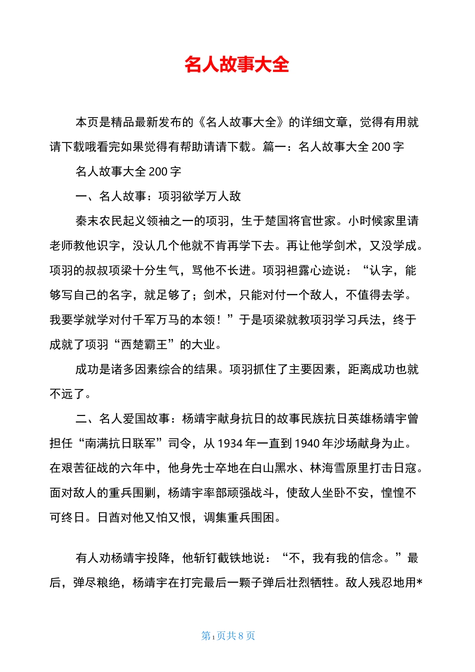 名人故事大全_第1页