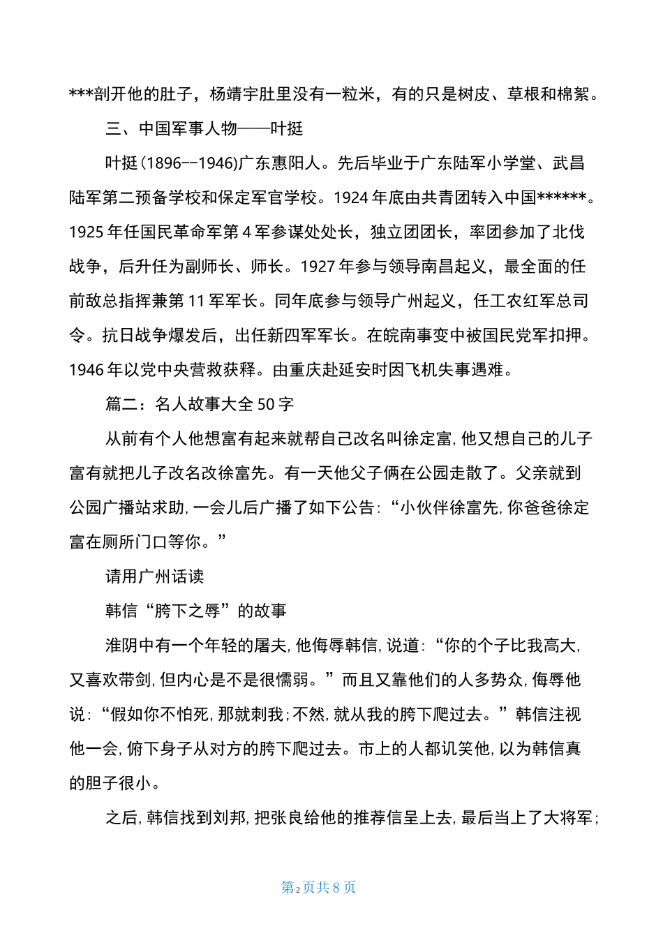 名人故事大全_第2页